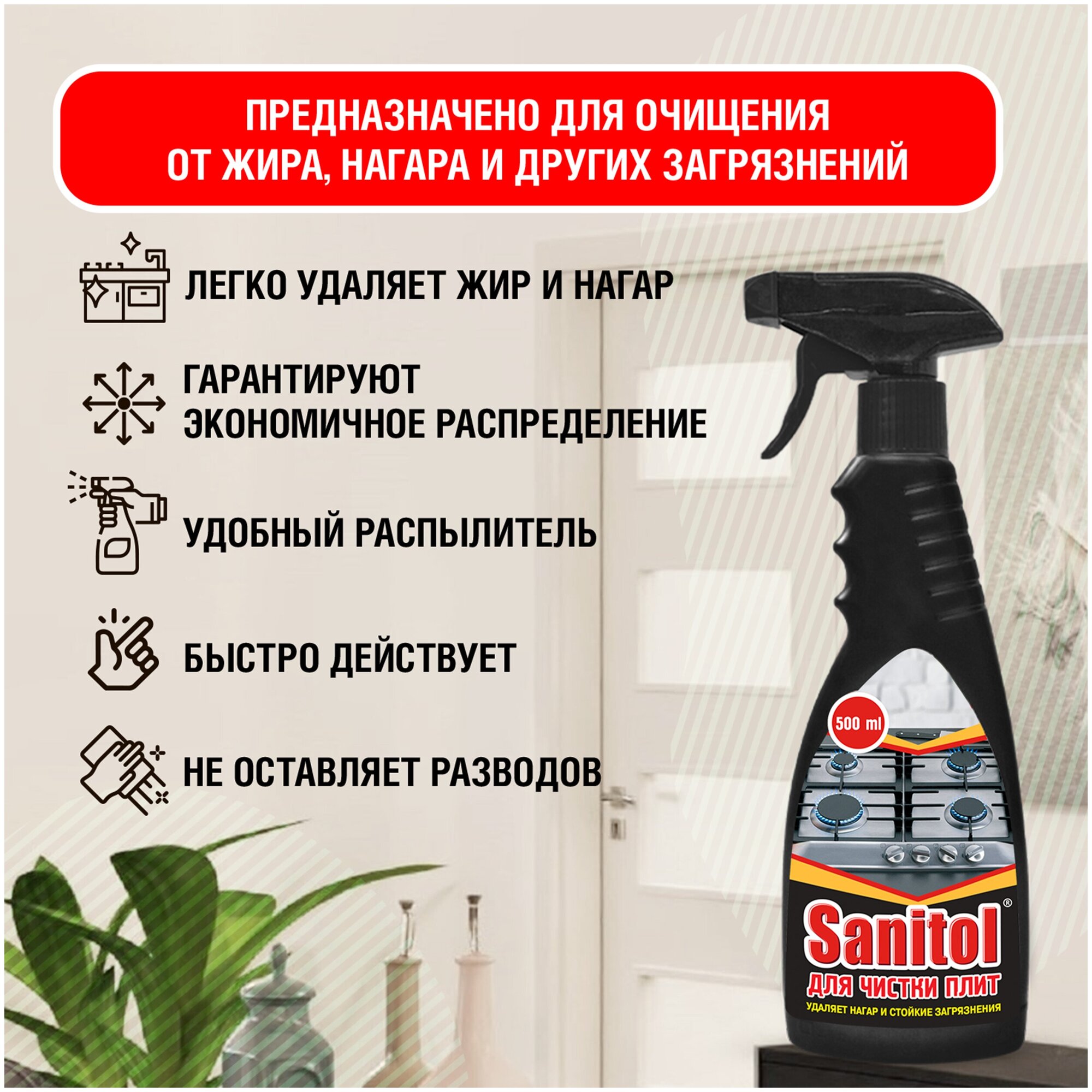 Sanitol / Средство для чистки плит с распылителем , 500 МЛ. - фотография № 3