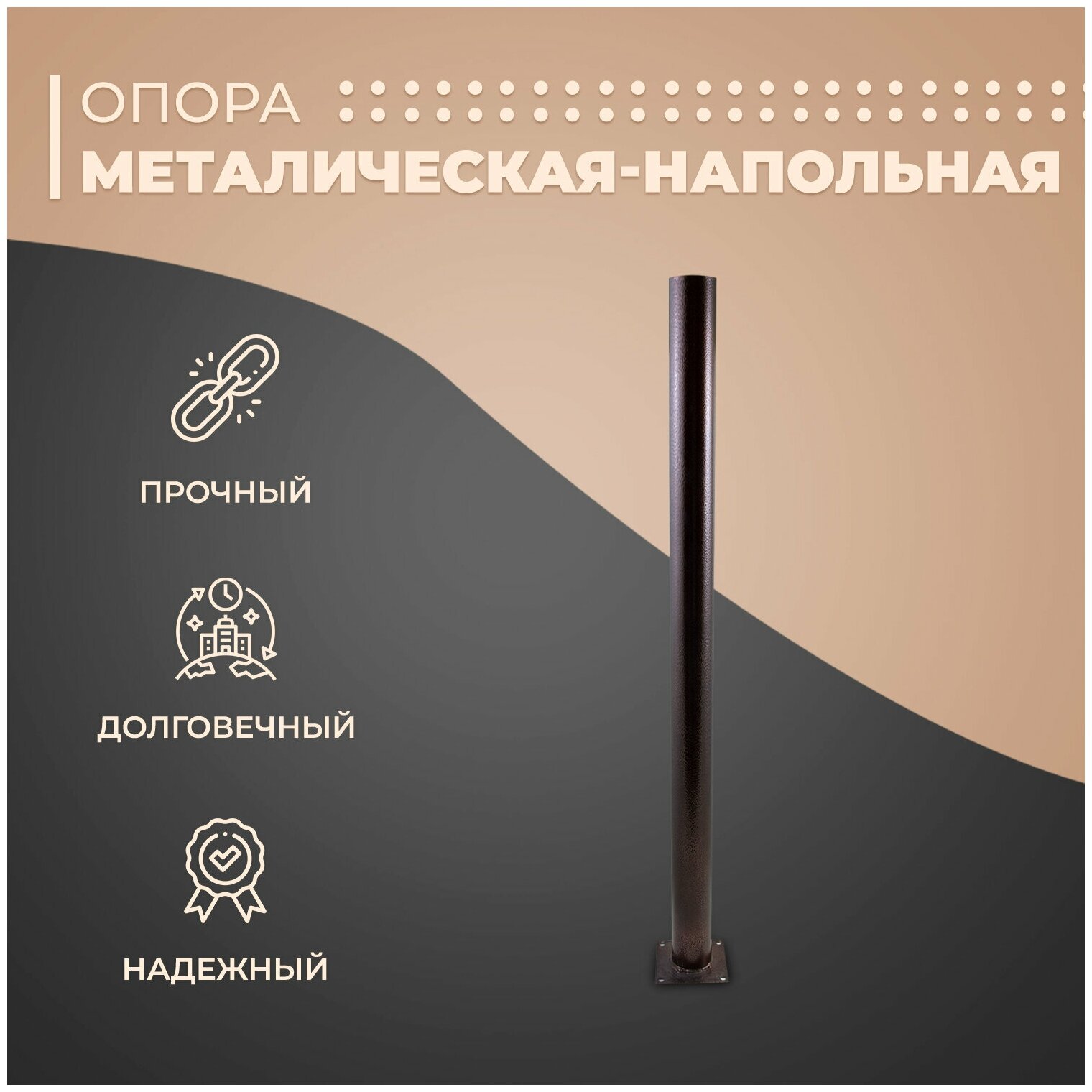 Опора металлическая Apeyron ОМ-1000БРЗ 100 см бронза - фото №1