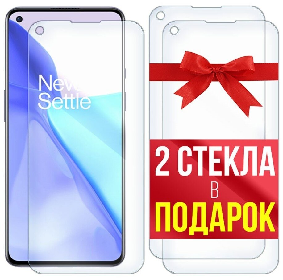 Стекло защитное гибридное для для OnePlus 9 + 2 стекла в подарок