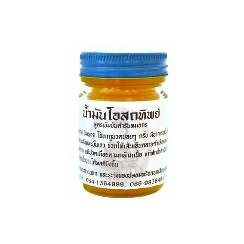 Osotthip, тайский желтый регенерирующий бальзам для тела Osotthip 50гр.
