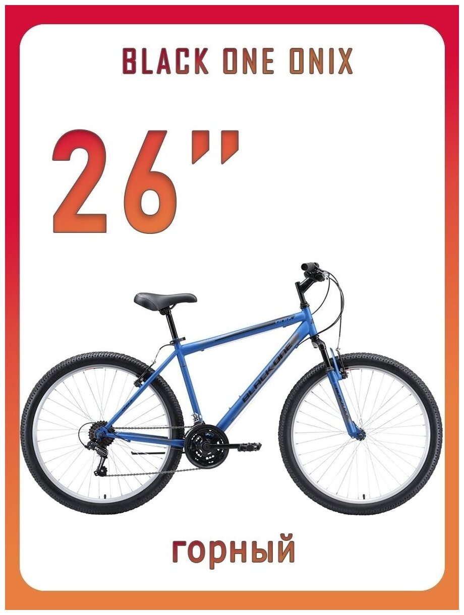 Велосипед Black One Onix 26 голубой/серый/чёрный 2020-2021 рама 18" HD00000424