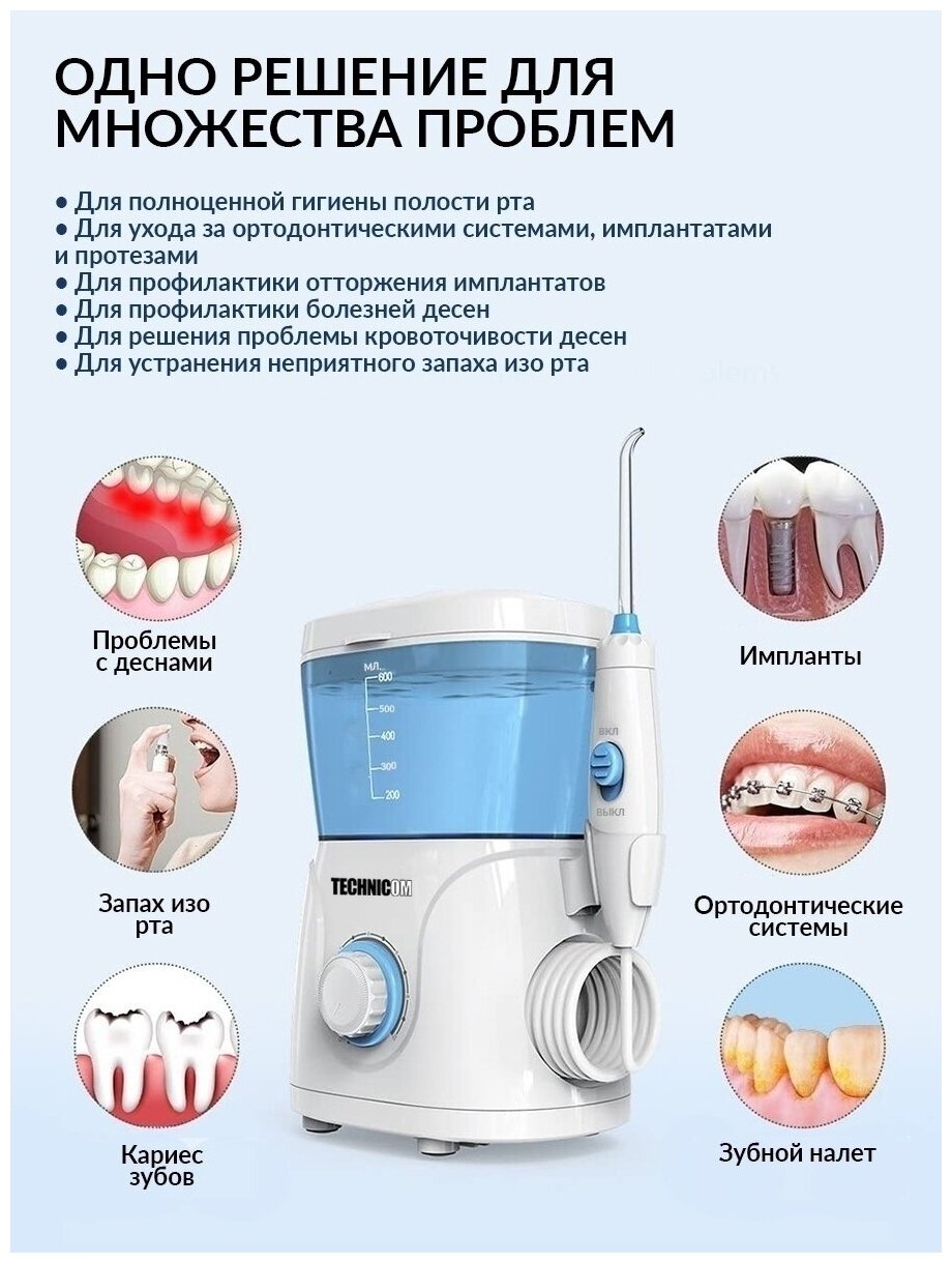 Ирригатор полости рта стационарный, 8 насадок, 10 режимов мощности, емкость 600 мл TECHNICOM TC-102 - фотография № 3