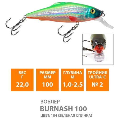 фото Воблер для рыбалки плавающий aqua burnash 100mm 22g заглубление от 1 до 2.5m цвет 104