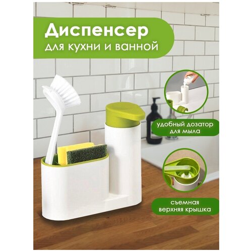 Диспенсер кухонный / Диспенсер для моющих средств с отделением для губки / Дозатор для мыла со стаканчиком
