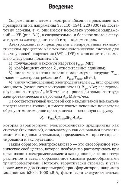 Электроснабжение. Силовые трансформаторы. Учебное пособие для академического бакалавриата - фото №6