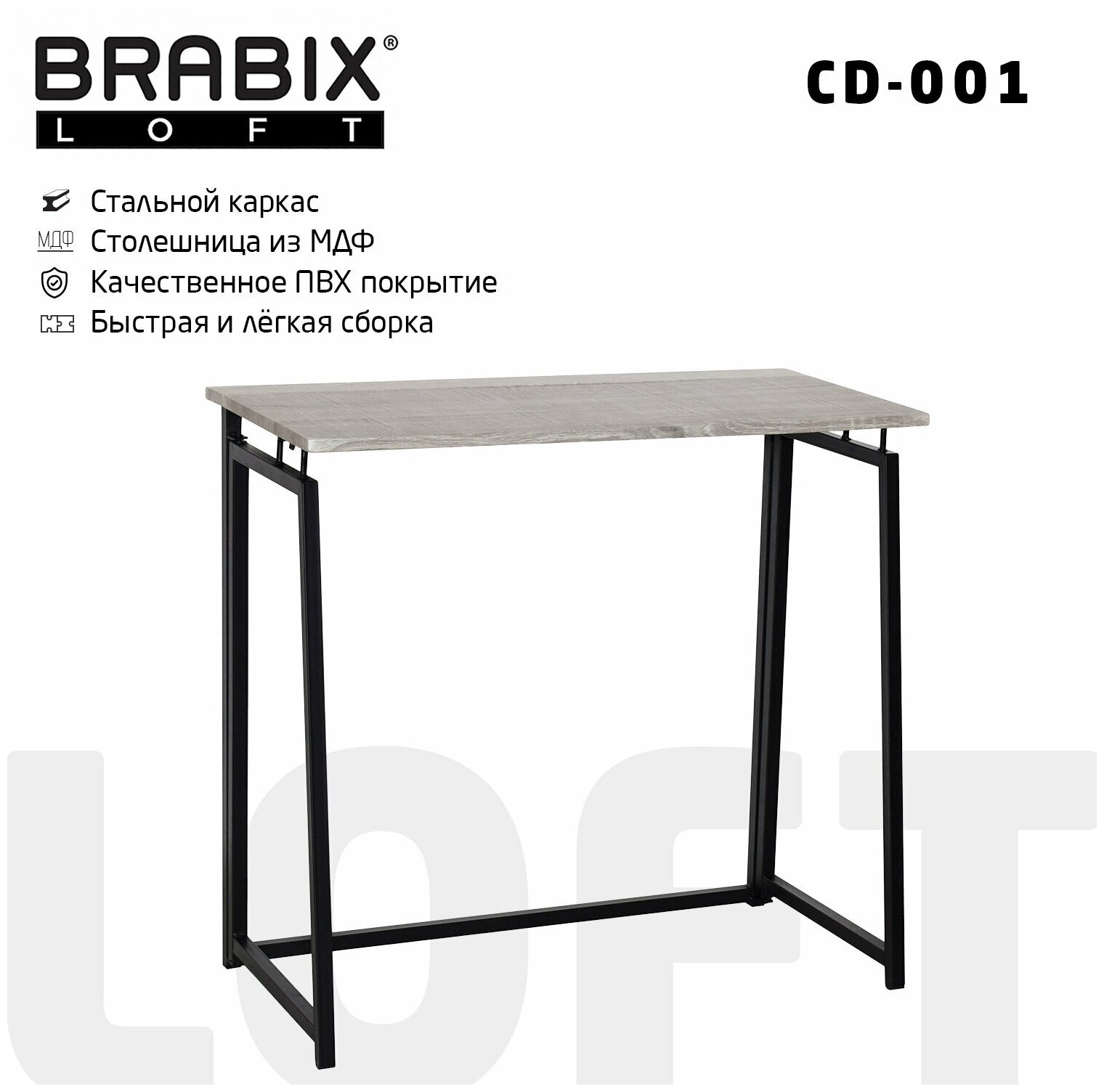 Стол на металлокаркасе BRABIX "LOFT CD-001", 800х440х740 мм, складной, цвет дуб антик, 641210 - 1 шт.