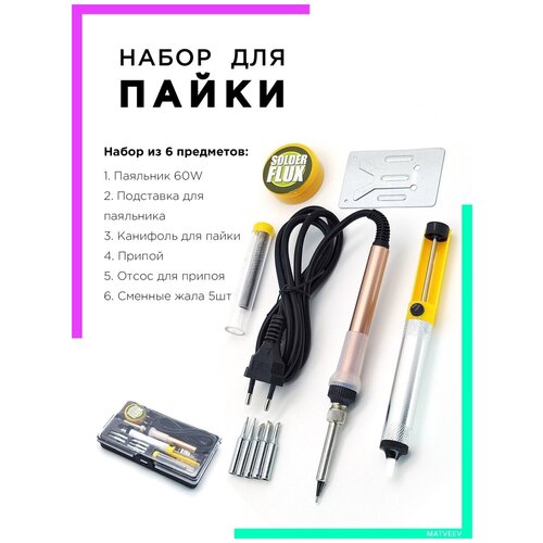 JIE LA HUA 1018 Паяльник набор для пайки 10 предметов 60W 191700₽