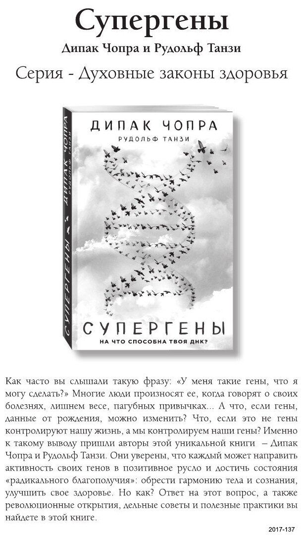 Йога. 7 духовных законов. Как исцелить свое тело, разум и дух - фото №4