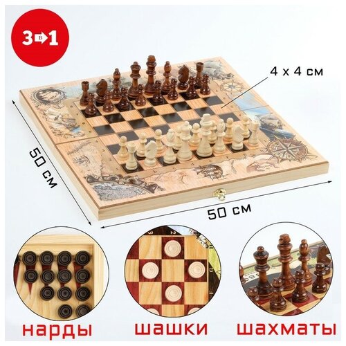 Настольная игра 3 в 1 Морские: шахматы, шашки, нарды, 50 х 50 см настольная игра для взрослых пьяные шахматы со стеклянной доской 25х25 см 32 стопки