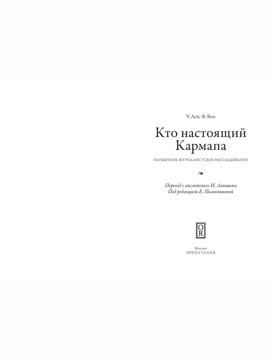 Кто настоящий Кармапа. Необычное журналистское расследование - фото №7