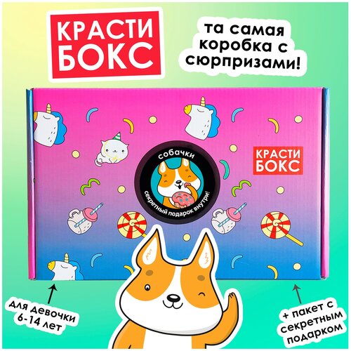 Красти Бокс «Собачки»