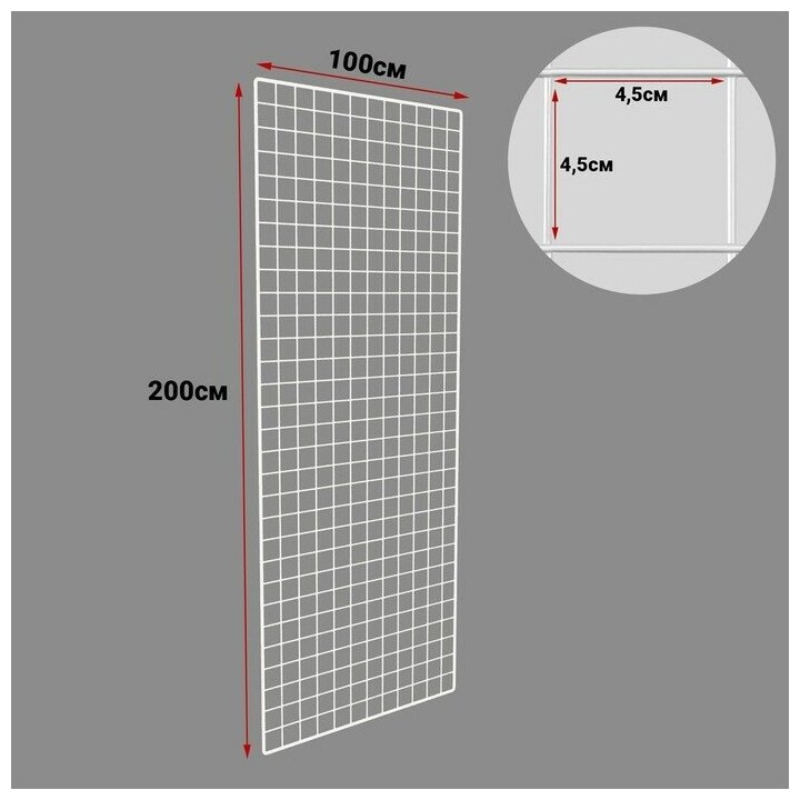 Сетка торговая 100*200, окантовка 6мм, пруток - 4мм, цвет белый (порошковое покрытие)