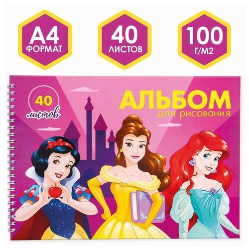 Альбом для рисования Disney на гребне, А4, 40 листов, Принцессы Дисней