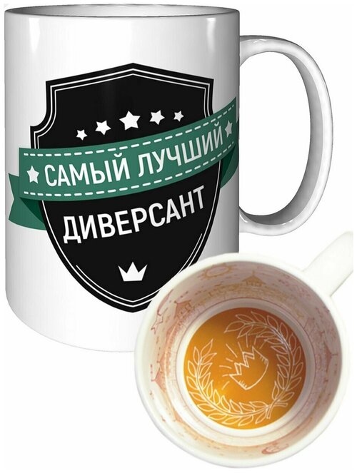 Кружка самый лучший Диверсант - корона внутри.