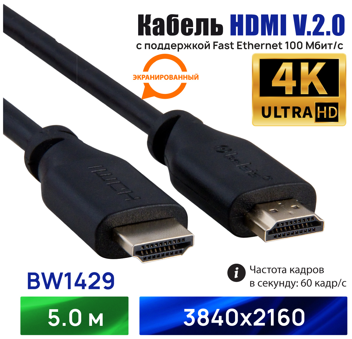 HDMI Кабель 2.0 4K Belsis