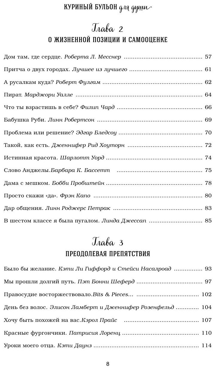 Куриный бульон для души. 101 история для прекрасных и любимых женщин - фото №9