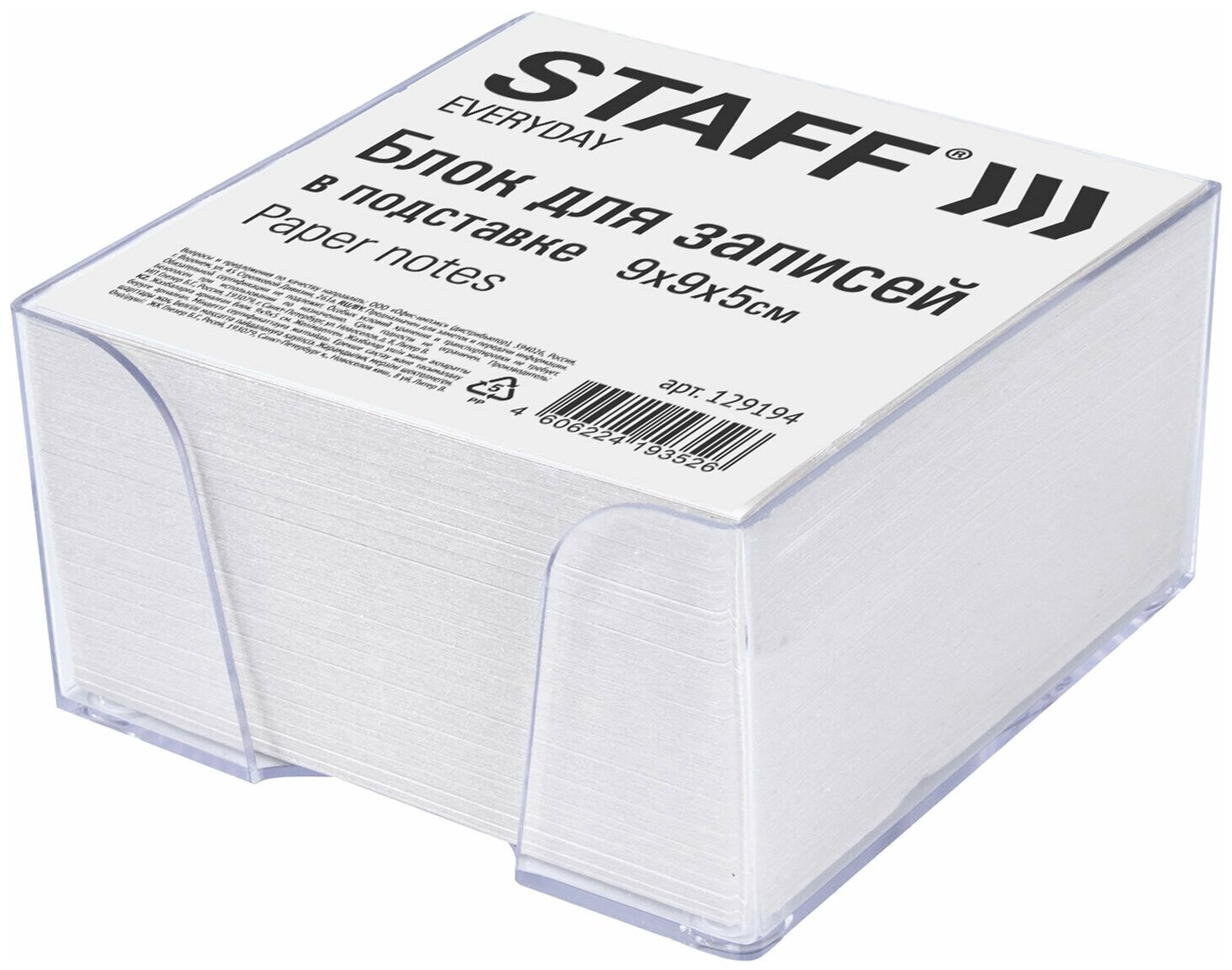 Блок для записей STAFF в подставке прозрачной, куб 9х9х5 см, белый, белизна 70-80%, 129194 В комплекте: 3шт.