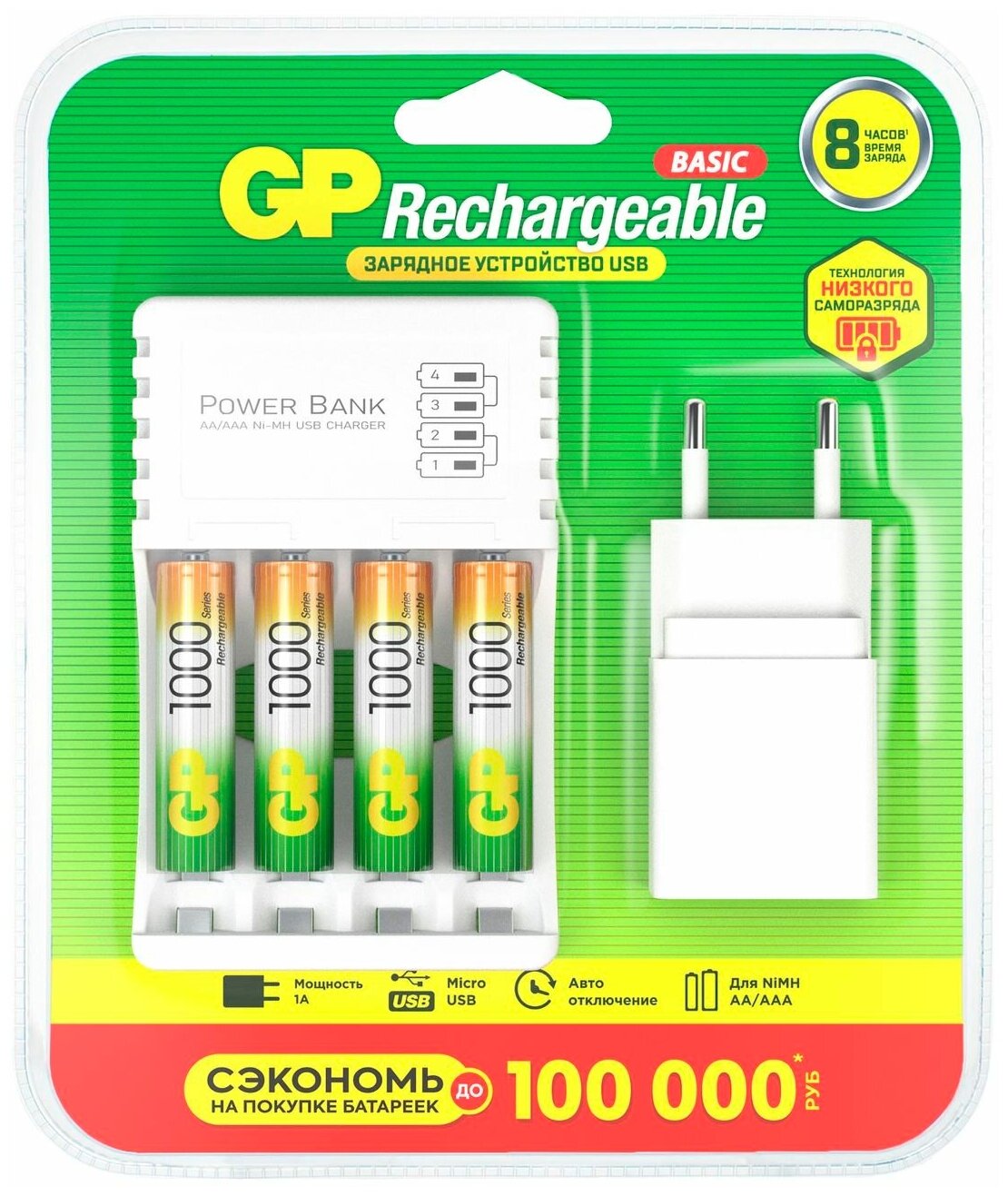 Зарядное устройство + аккумуляторы GP USB + 4 аккум. АAА (HR03) 1000mAh + адаптер (GP 100AAAHC/CPBA-2CR4)