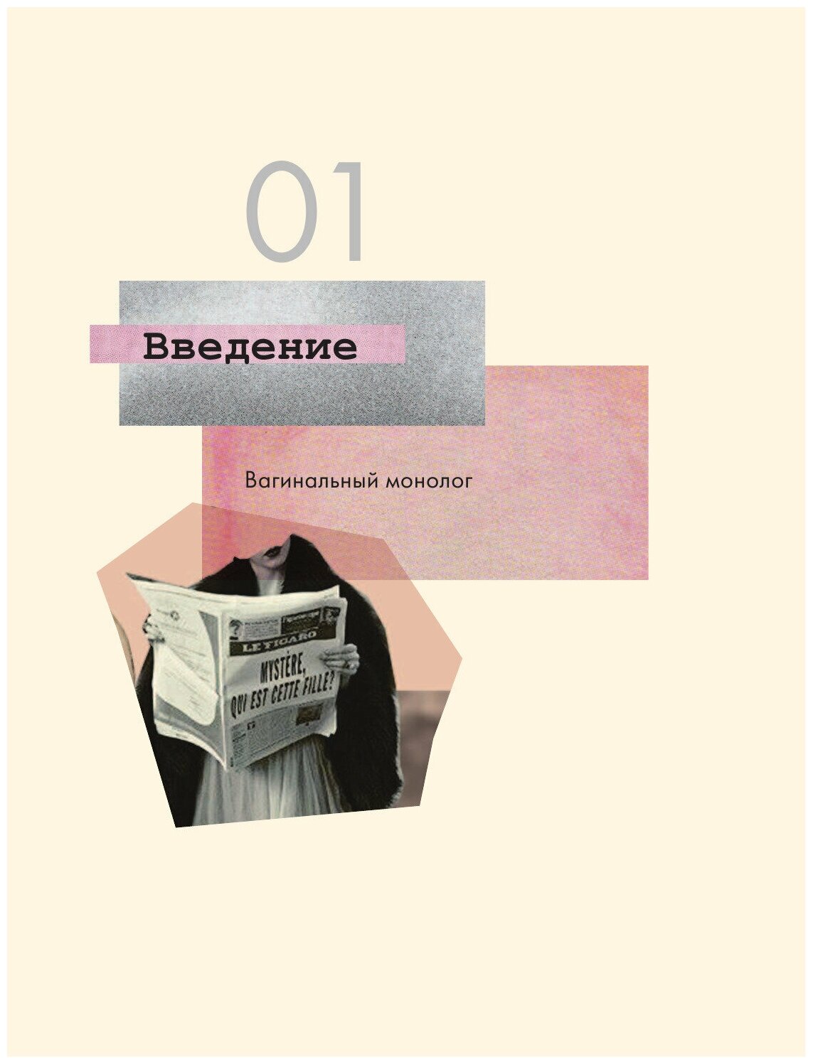 Эти дни. Все о цикле и других умопомрачительных возможностях женского организма - фото №7