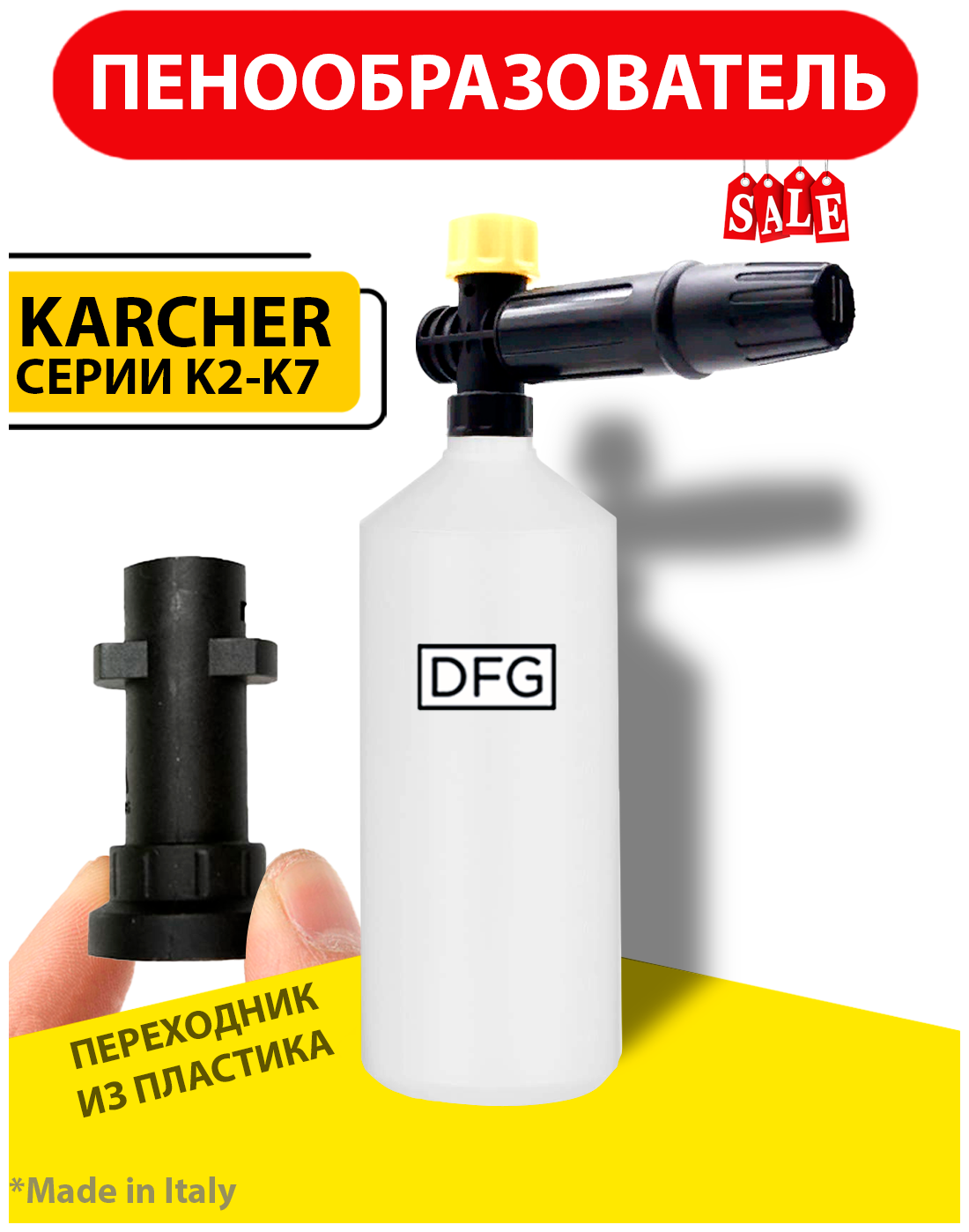 Пенная насадка LS3 Plastic с переходником для Karcher серии K2-K7, пластик - фотография № 1