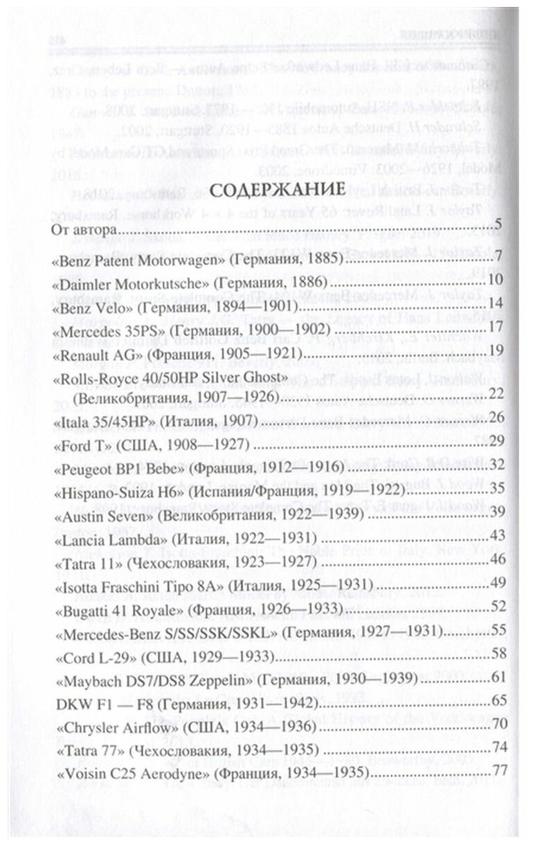 100 великих автомобилей мира (Бондаренко Вячеслав Васильевич) - фото №2