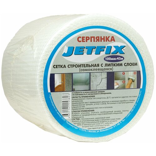 Серпянка стеклотканевая серпянка JETFIX для стыков гипсокартона, ДСП, оргалита. Размер 100 мм - 45 м