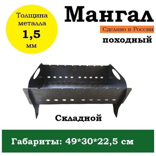 Мангал походный