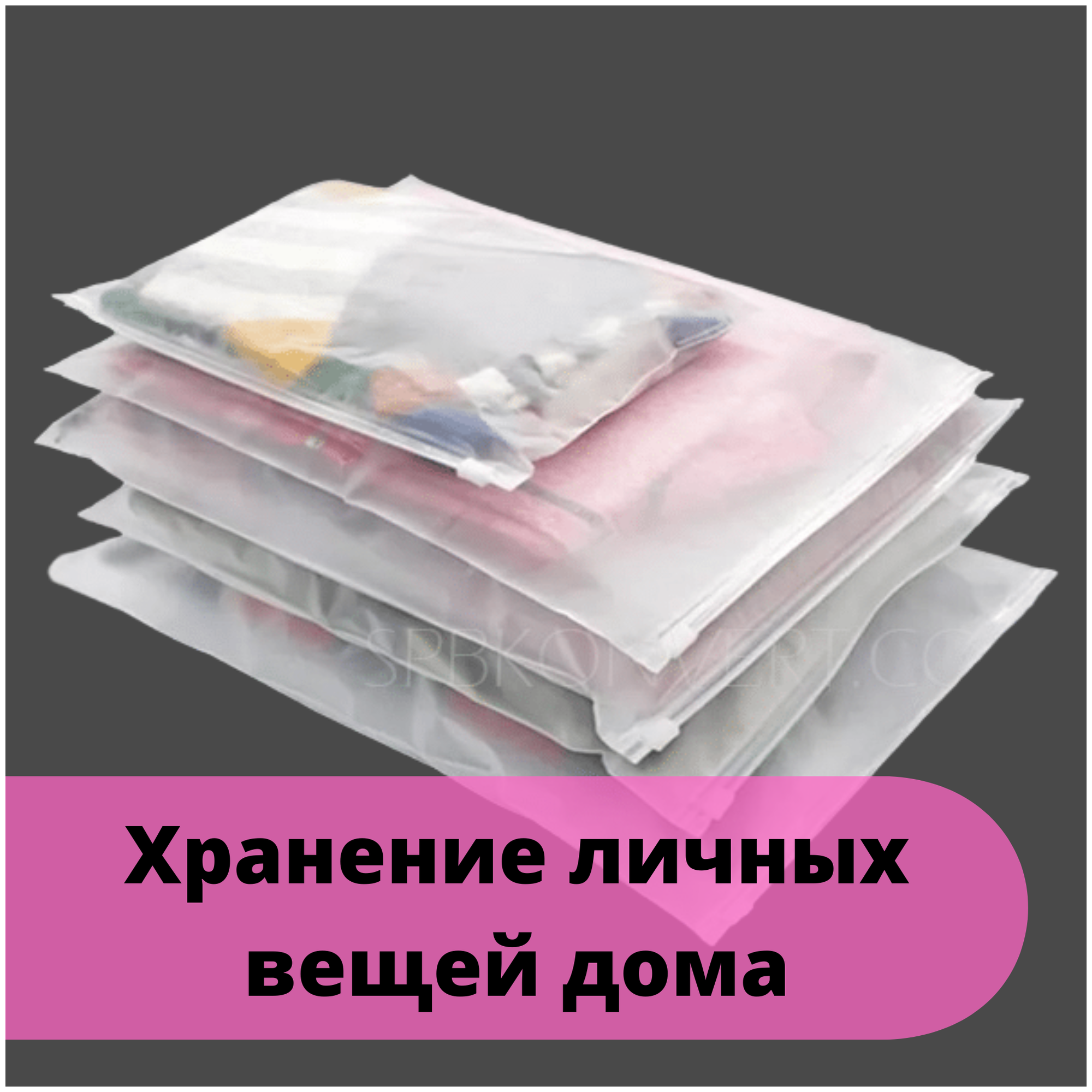 Зип пакеты 20 х 30 см, 30 штук / Упаковочные Zip пакеты для одежды / матовые пакеты для упаковки / хранения вещей / маркетплейсов / с бегунком - фотография № 7