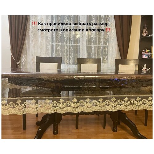 Скатерть прямоугольная силиконовая с кружевом