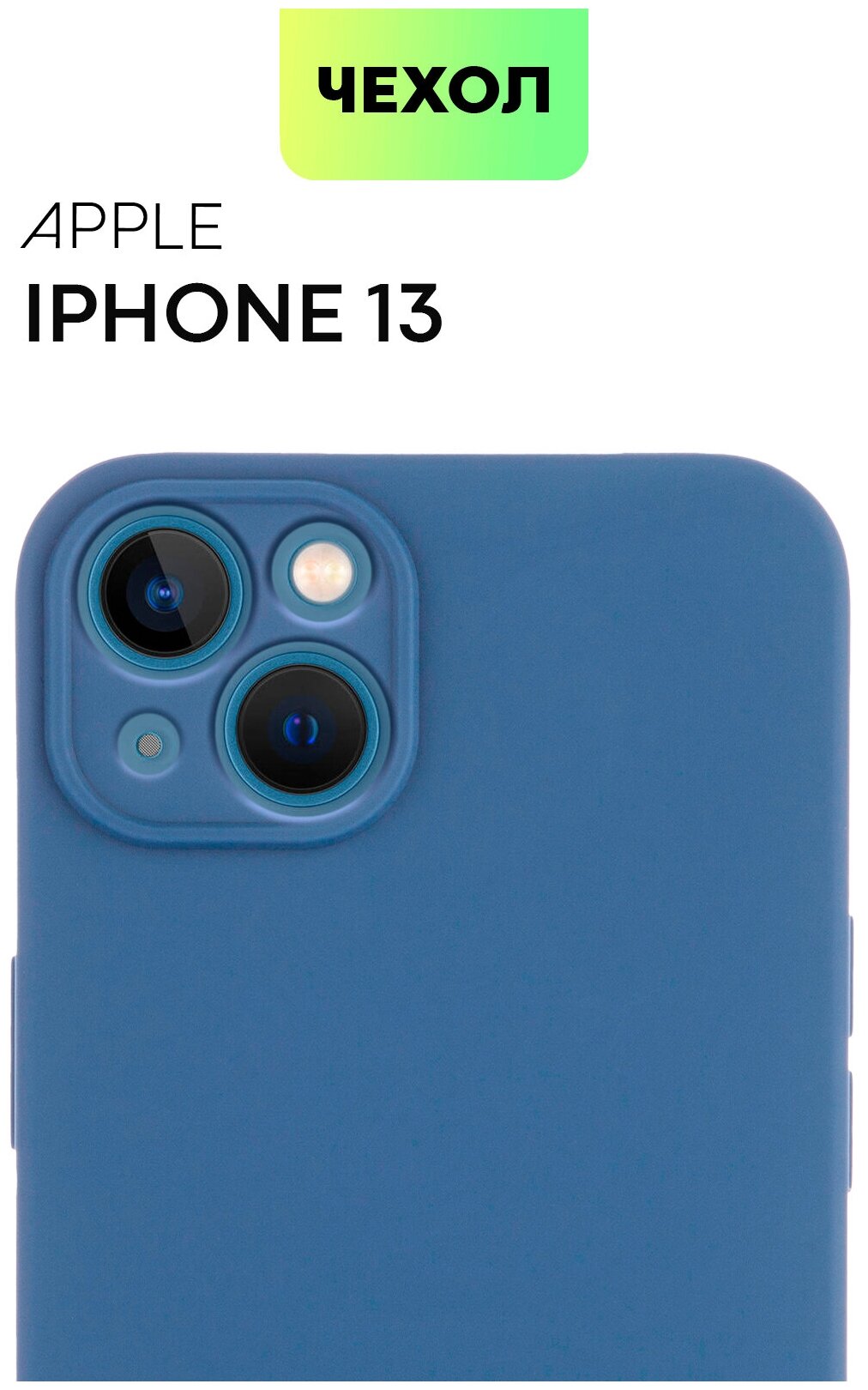 Чехол BROSCORP для Apple iPhone 13 (Эпл Айфон 13), тонкая с матовым SOFT-TOUCH покрытием, бортик (защита) вокруг модуля камер, темно-синяя