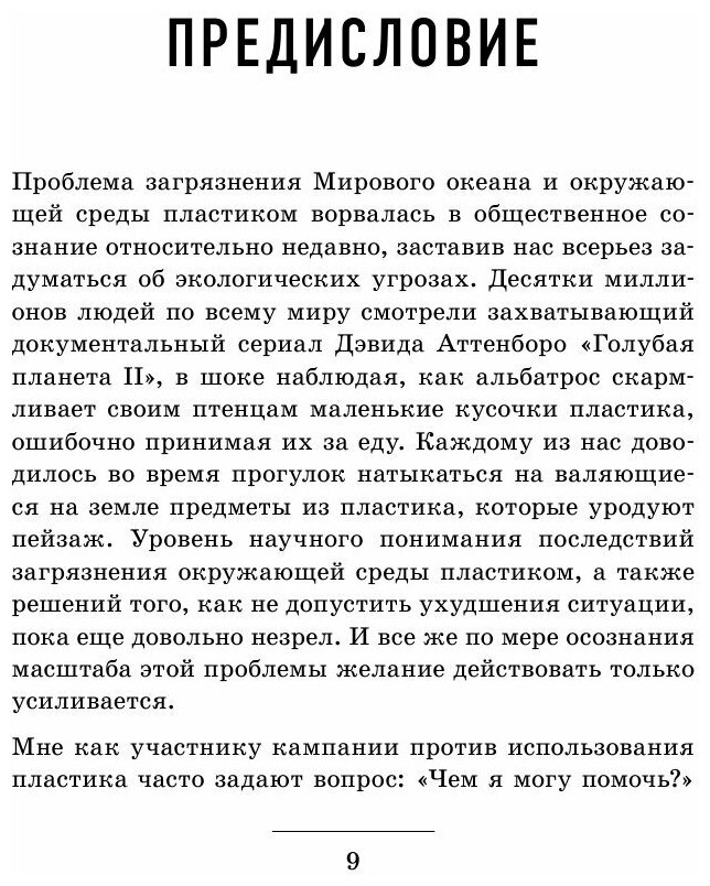 Как отказаться от пластика: руководство по спасению мира - фото №18