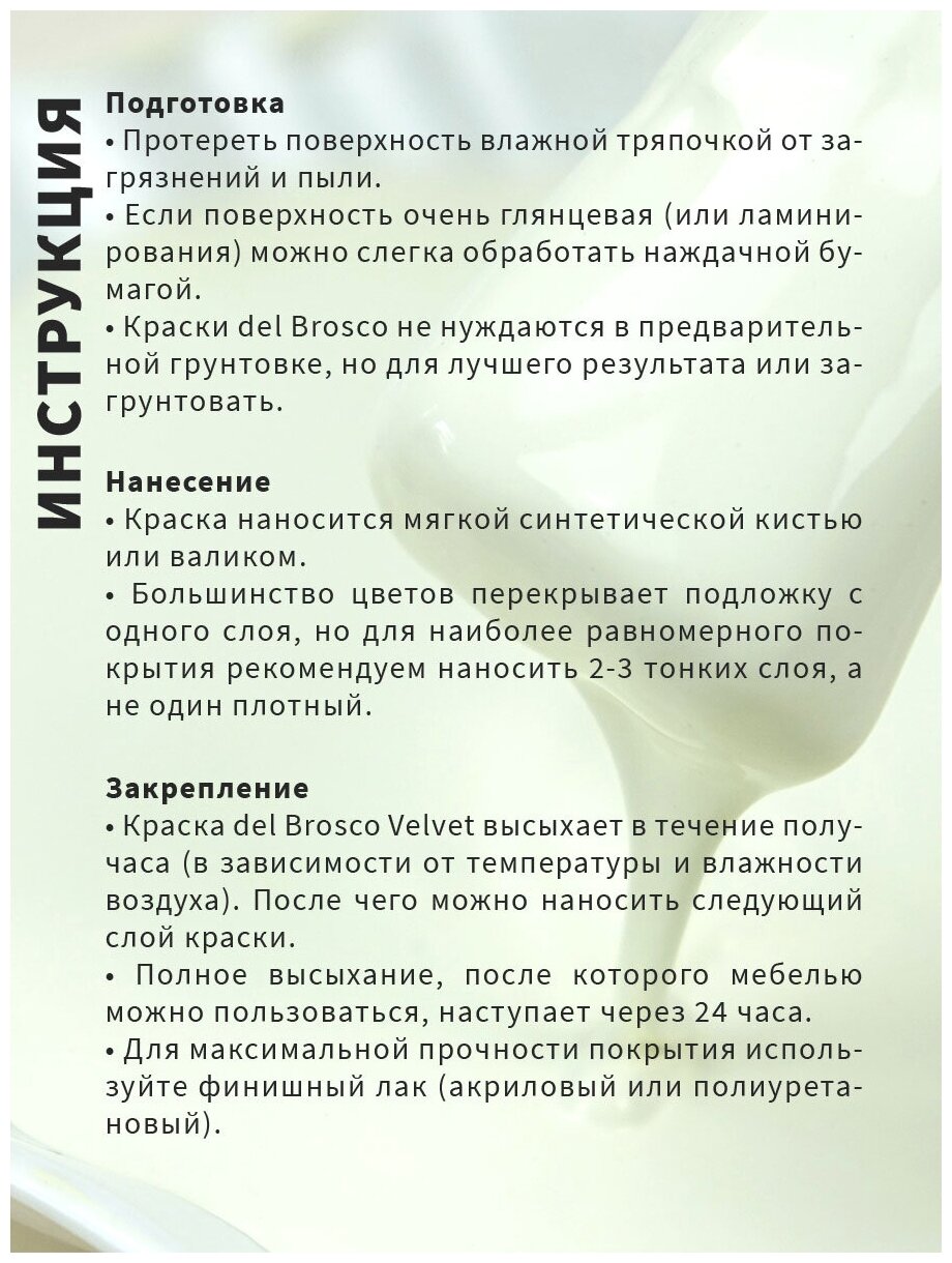 Краска для мебели и дверей del Brosco акриловая меловая матовая, 250 мл, Ванильный бежевый - фотография № 4