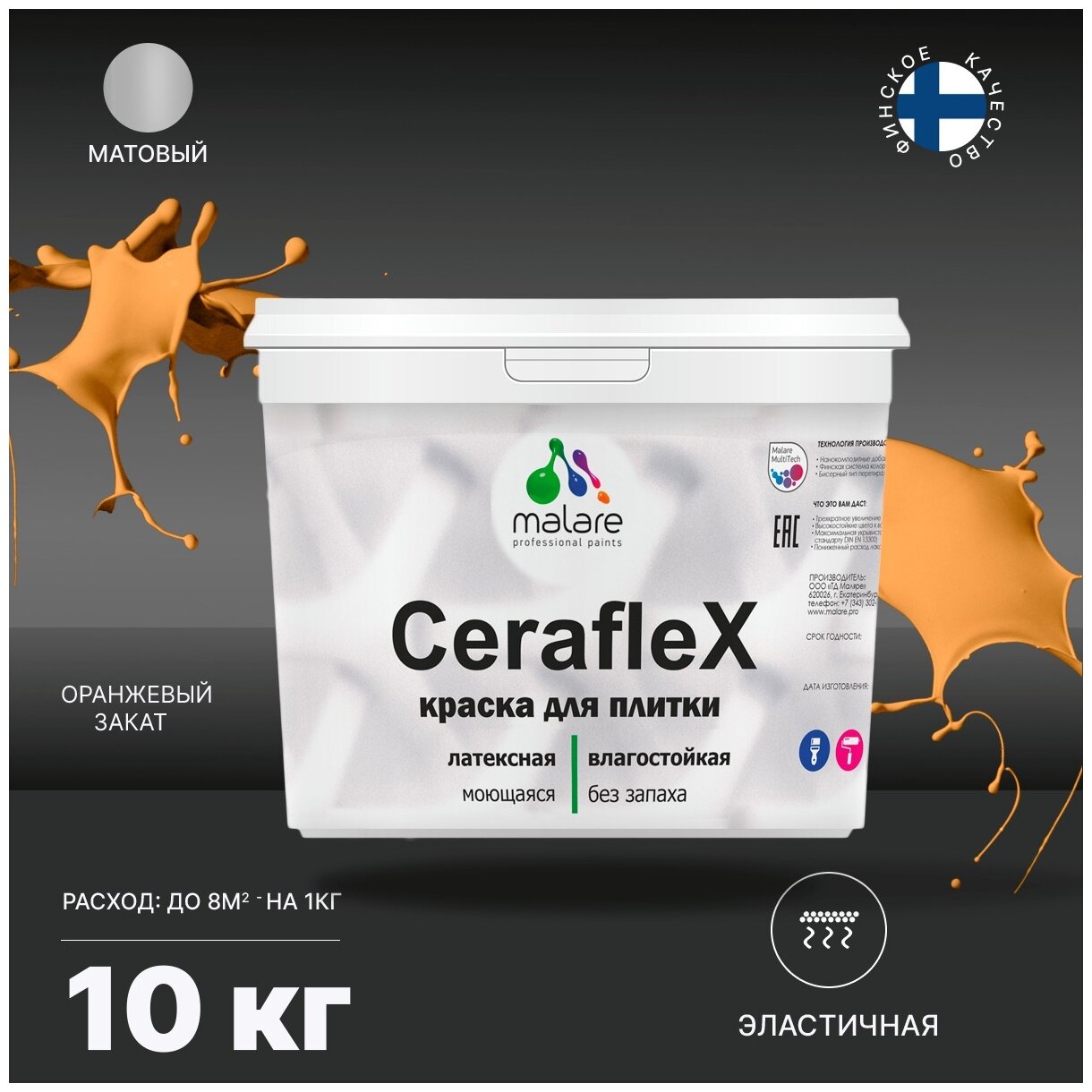 Краска резиновая Malare Ceraflex для керамической плитки, кафельной плитки, стен в кухне и ванной, эластичная моющаяся, быстросохнущая, без запаха, матовая, оранжевый закат, 10 кг.