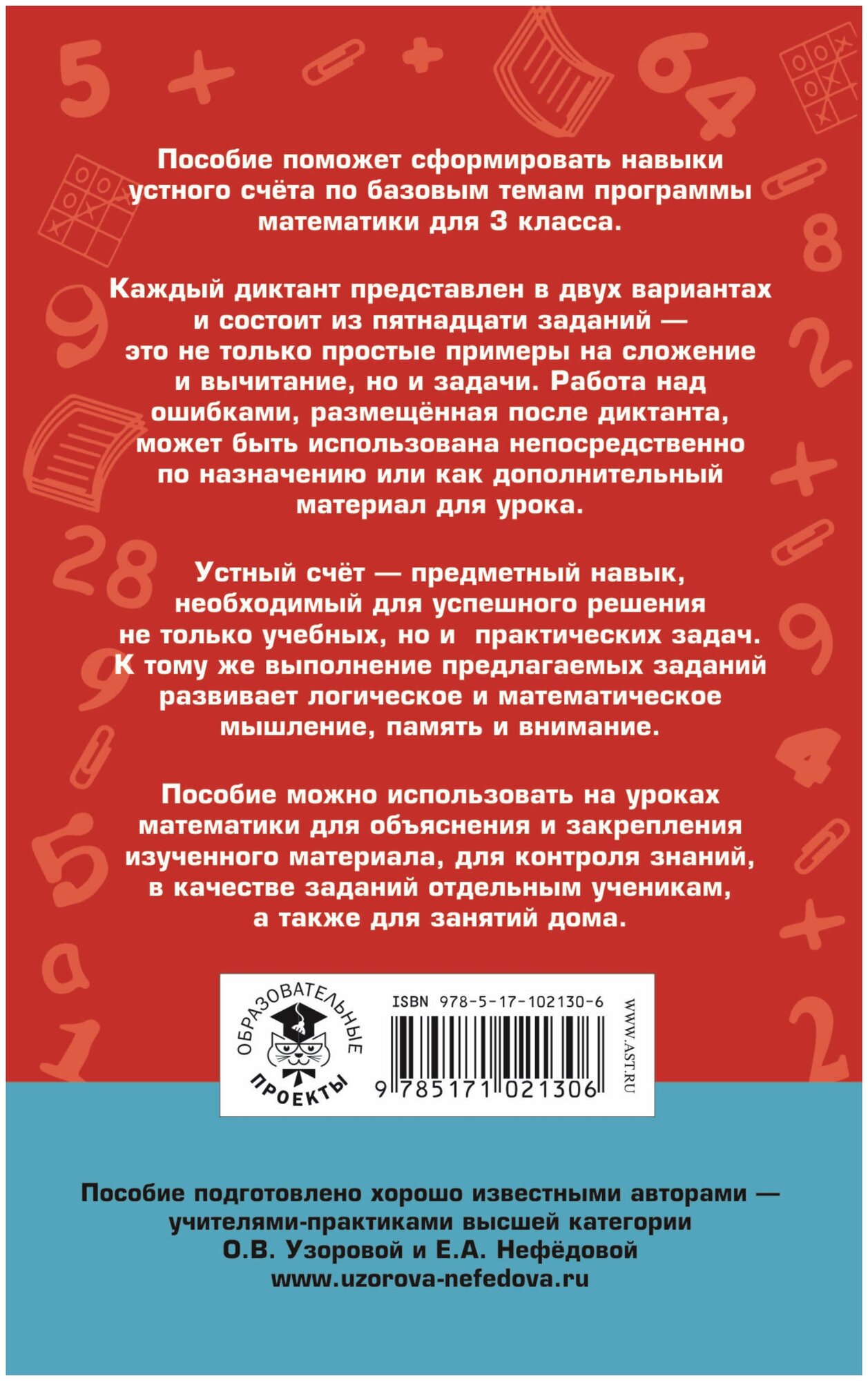 Математические диктанты. Числовый примеры. Все типы задач. Устный счет. 3 класс - фото №2