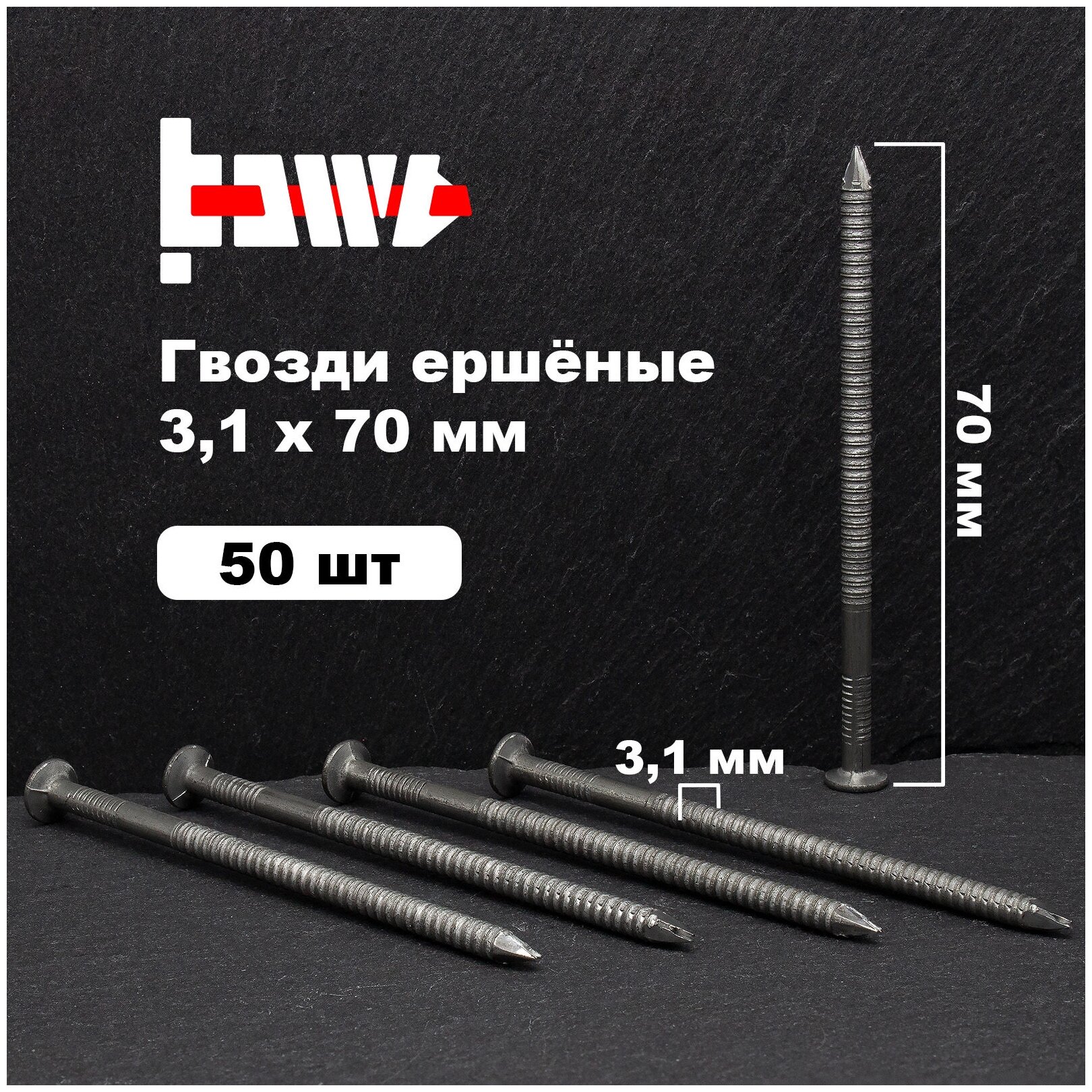 фото Гвозди ершёные 3,1х70 мм