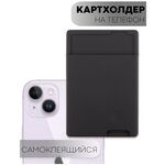 Картхолдер накладной карман для карт на чехол для смартфона - изображение