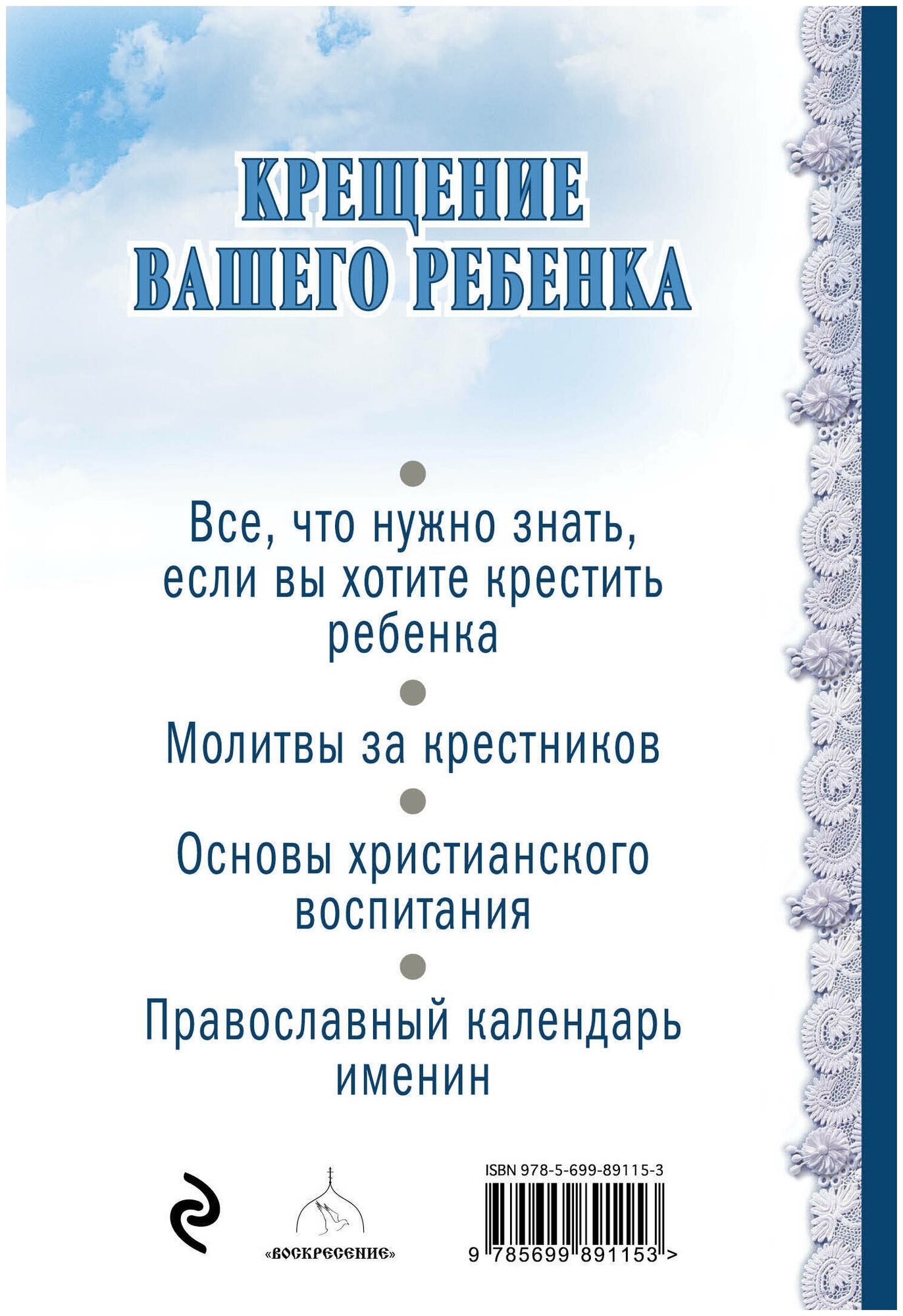 Крещение вашего ребенка. Все, что нужно знать - фото №2