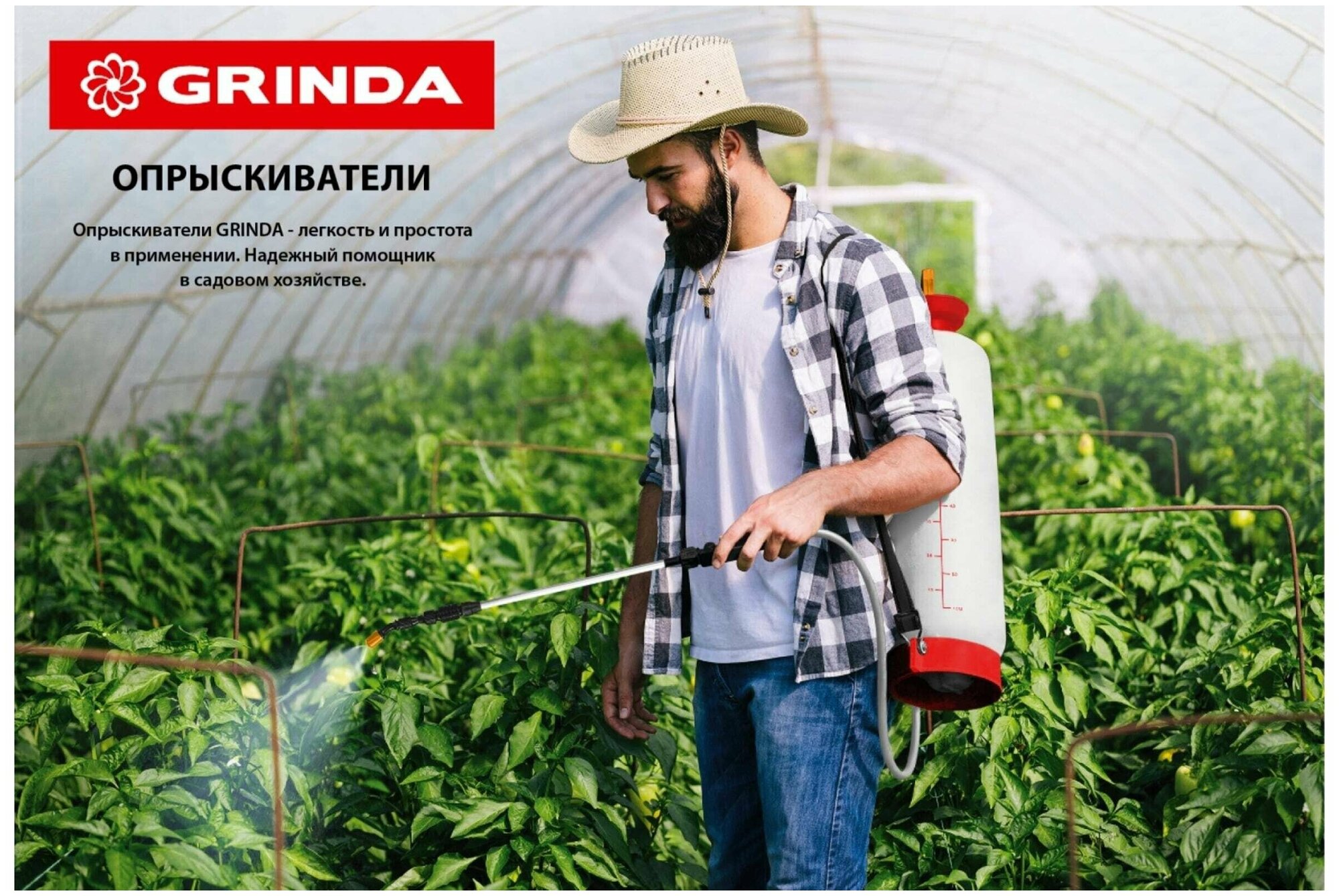 GRINDA PH-R, для пластиковых бутылок, регулируемая, головка-пульверизатор (8-425012)