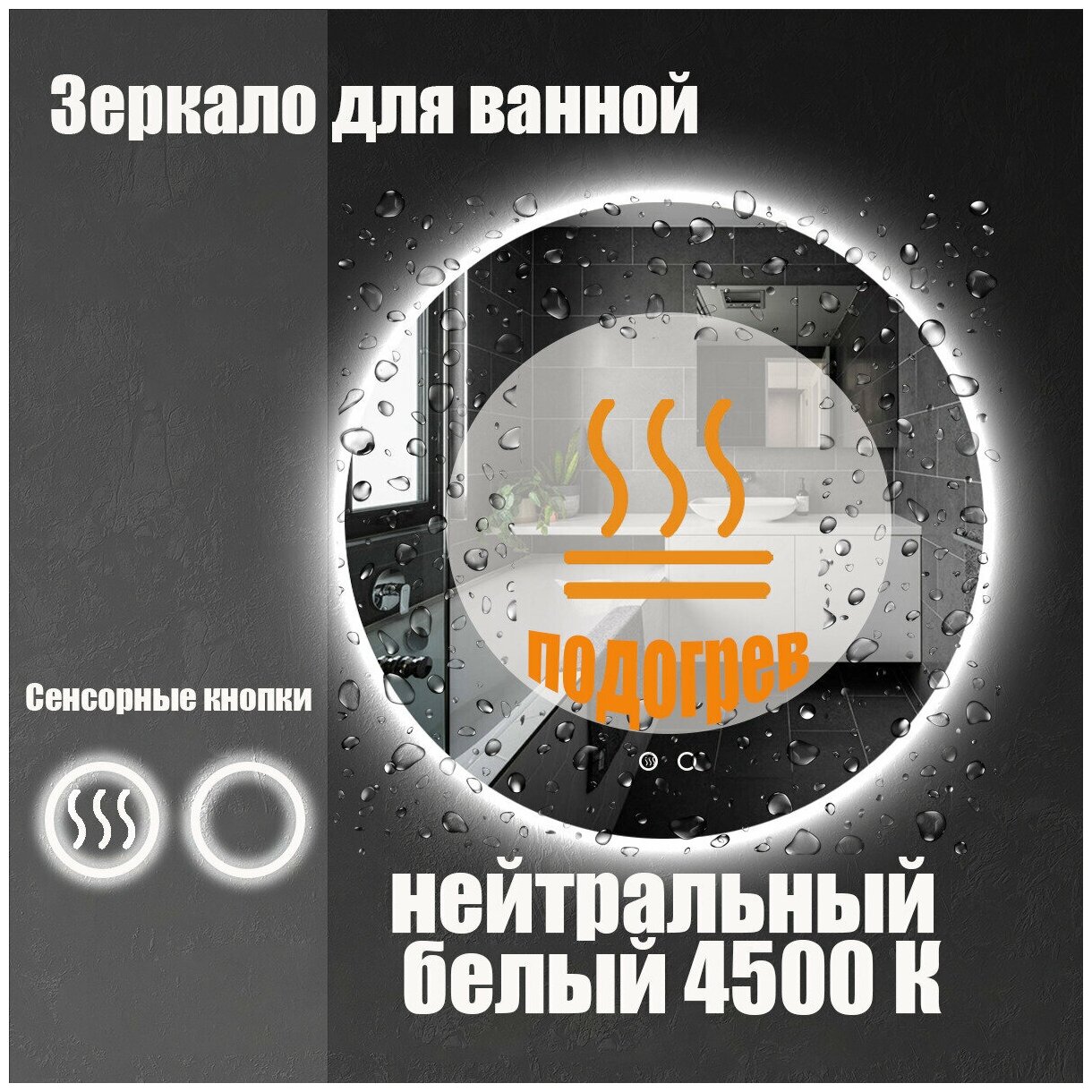 Зеркало настенное Maskota Villanelle для ванной круглое, с парящей подсветкой на стену, нейтральный свет 4500 К, 65 см