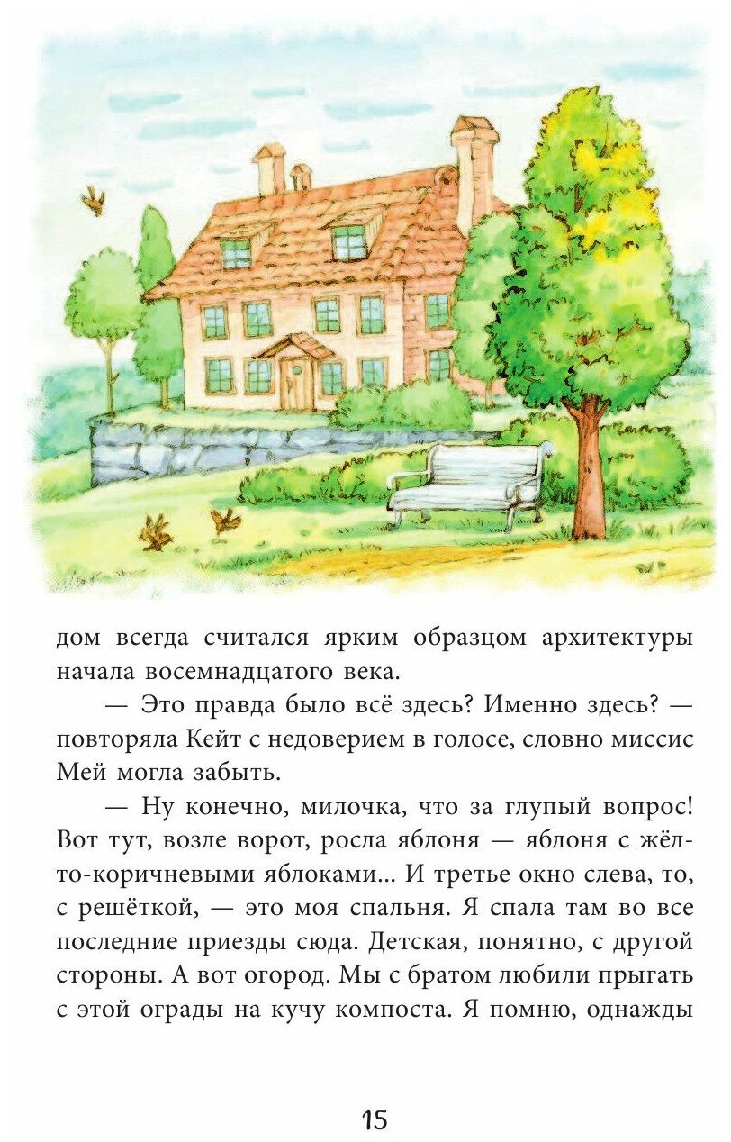 Добывайки в поле (Харченко Валерий В. (иллюстратор), Островская Галина Арсеньевна (переводчик), Нортон Мэри) - фото №4