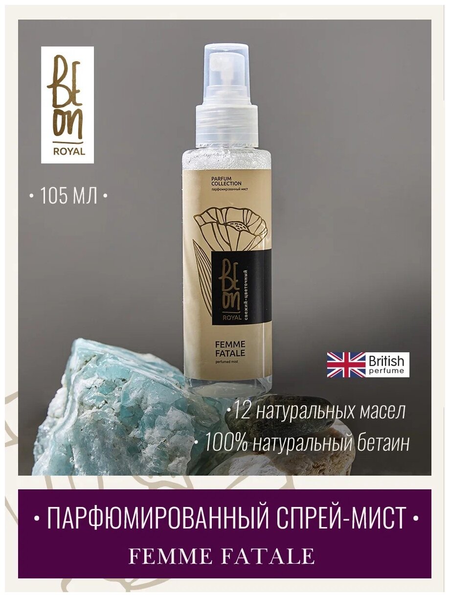 фото BeOn Мист для волос и тела / Royal Femme Fatale, 105 мл