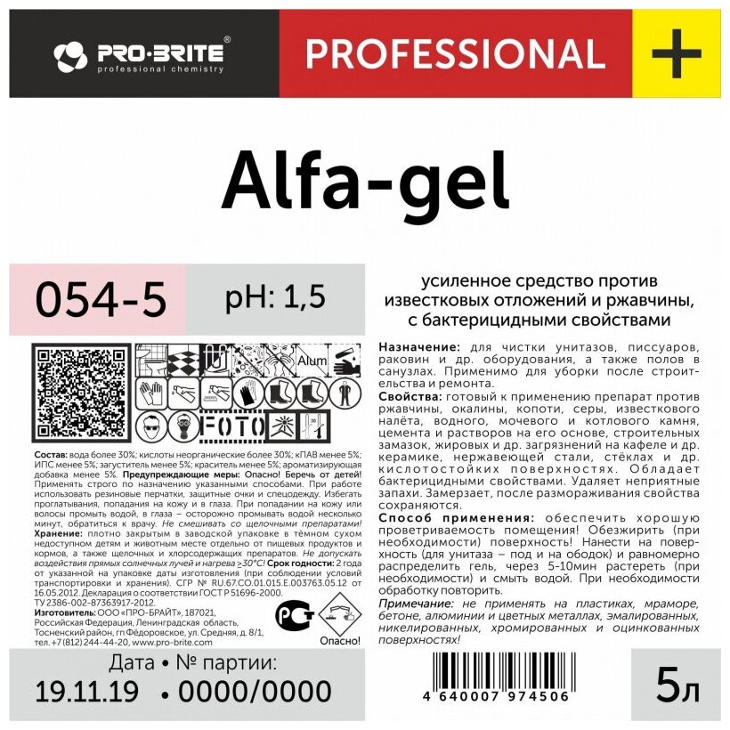 Профхим сантех кисл д/удален налета-ржавч Pro-Brite/ALFA GEL(054-5),5л - фотография № 2