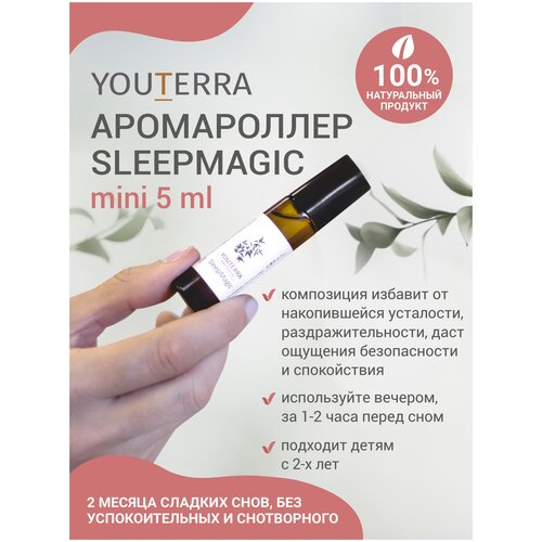 Эфирные масла для сна SleepMagic OilMix масляные духи с роллером YouTerra ароматическое масло