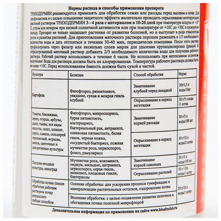 Биологический фугницид Триходермин от корневых гнилей, 90 г - фотография № 5