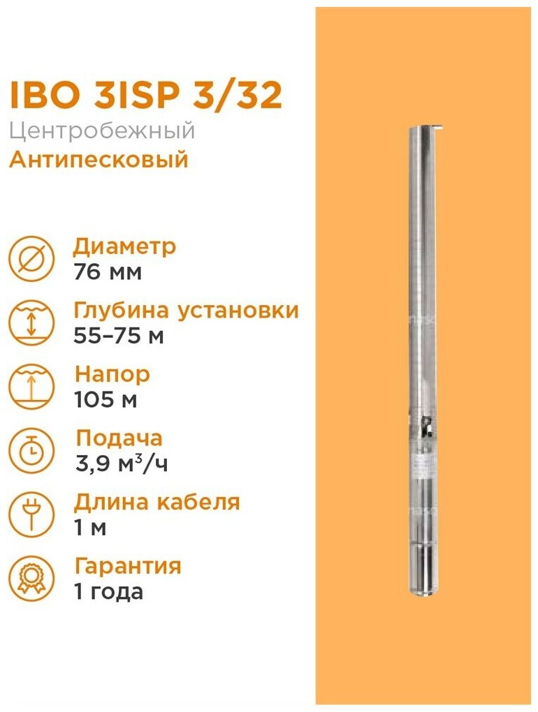 Скважинный насос IBO Эл.двигатель 4PD 10 (7.5 kW/3 10HP)