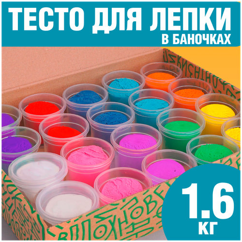 Большой набор для лепки, поделок и творчества мягкое разноцветное тесто пластилин LORI для детей в баночках 20 шт по 80гр, 1,6 кг, Им-202