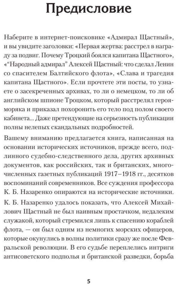 Ледовый поход Балтийского флота. Кораблекрушение в море революции - фото №4