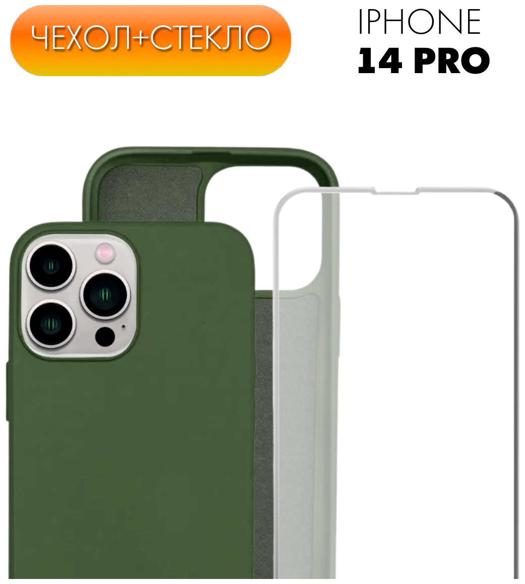 Комплект 2 в 1: Защитный матовый чехол №64 Silicone Case + защитное стекло для Apple iPhone 14 Pro (Эпл Айфон 14 Про). Накладка противоударная