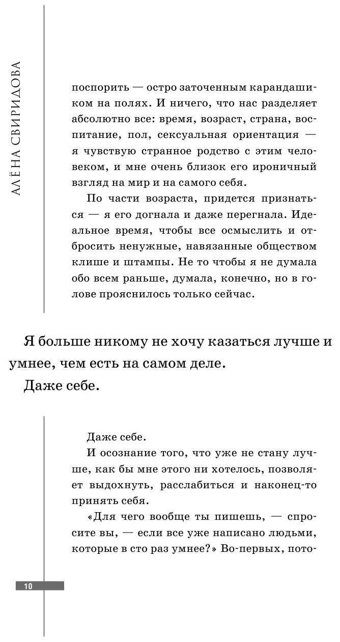Счастье без правил (Свиридова Алена Валентиновна) - фото №16
