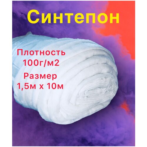 Сиптепон 100г/м 150х1000 см